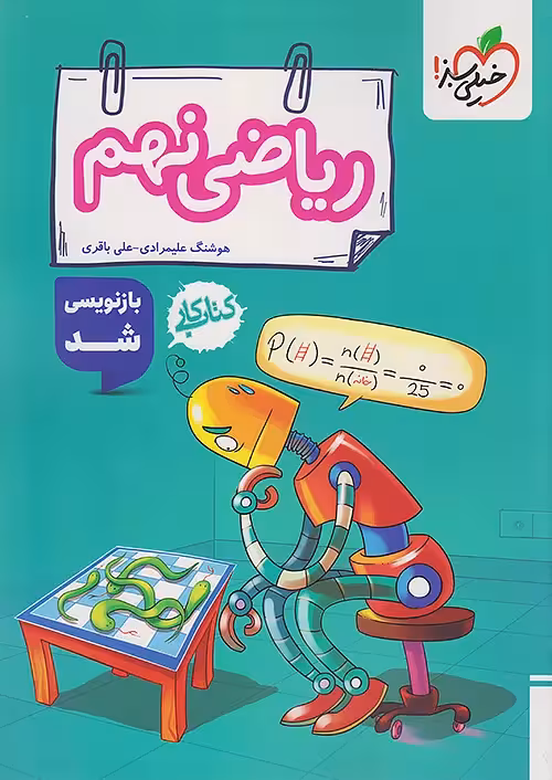 کار ریاضی نهم خیلی سبز