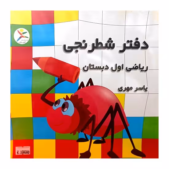 دفتر شطرنجی