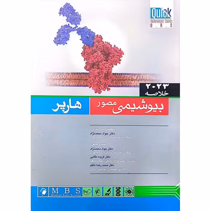Q.R.S خلاصه بیوشیمی مصور هاپر 2023