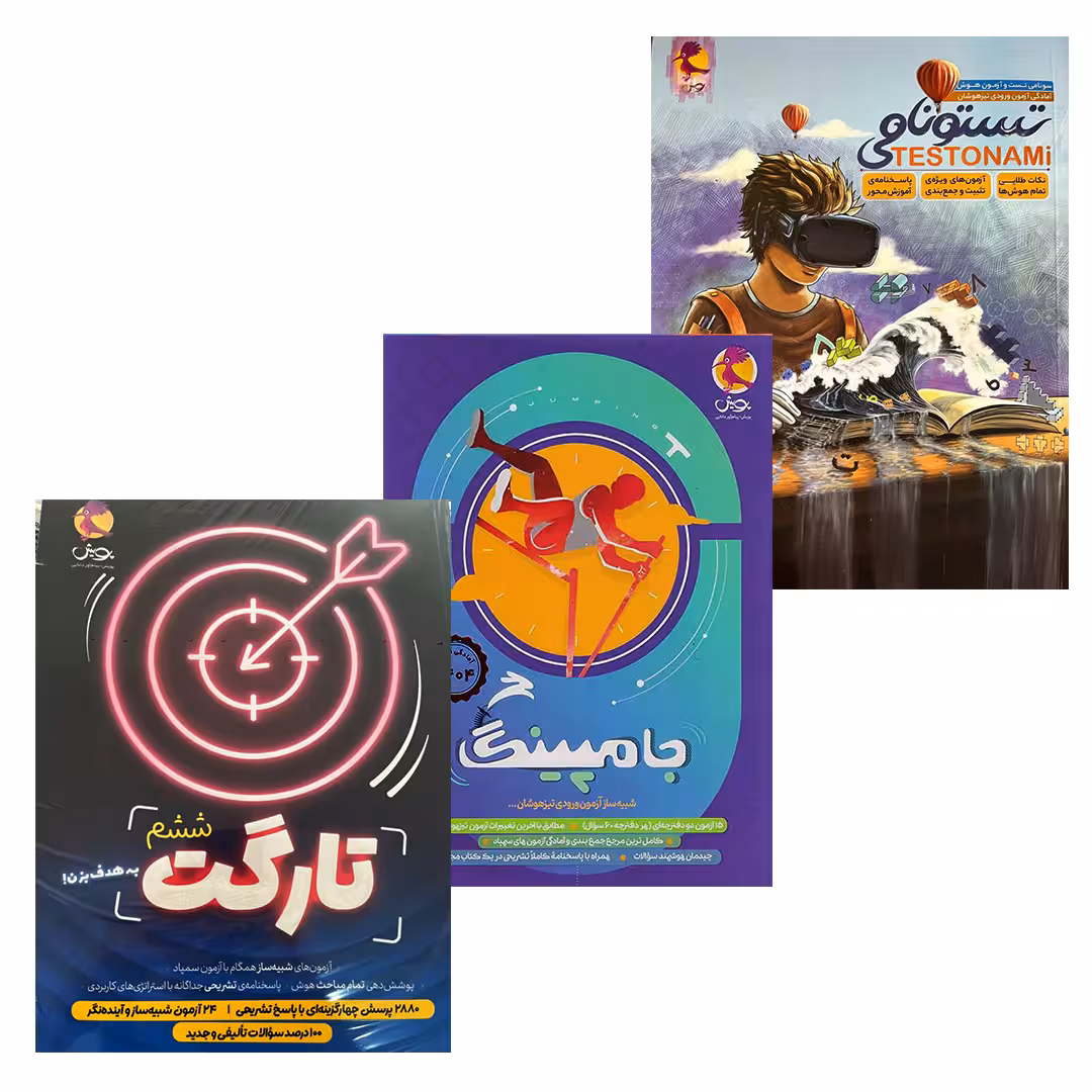 جمع بندی ششم  پویش