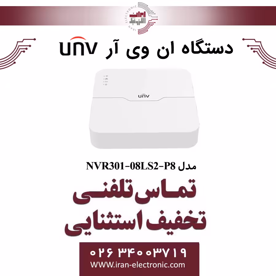 دستگاه ان وی آر 8 کانال یونی ویو مدل UNV NVR301-08LS2-P8