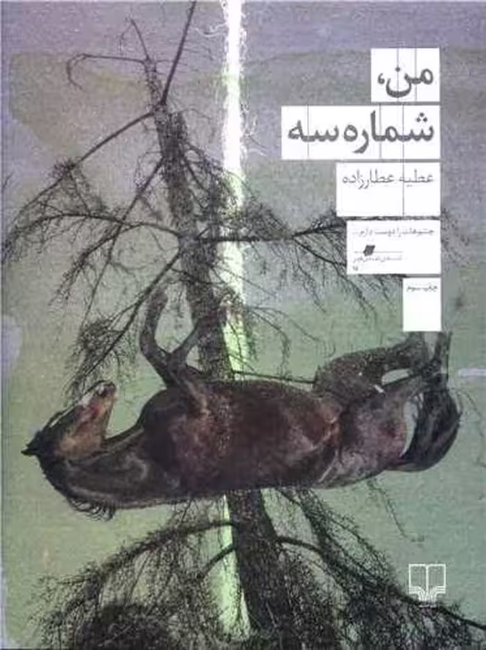 کتاب من،شماره سه