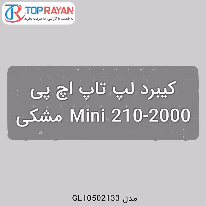کیبرد لپ تاپ اچ پی Mini 210-2000 مشکی