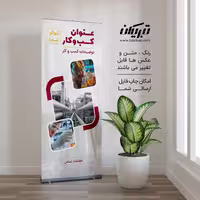 رول آپ شرکت پیمانکاری