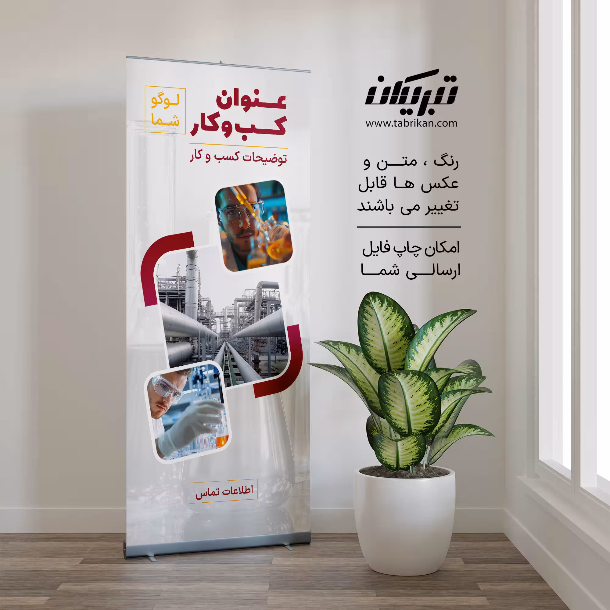 رول آپ شرکت پیمانکاری