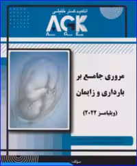 کتاب AGK مروری جامع بر بارداری و زایمان ویلیامز 2022