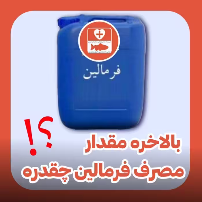 pdf همه آنچه درباره فرمالین در آبزی پروری باید بدانید