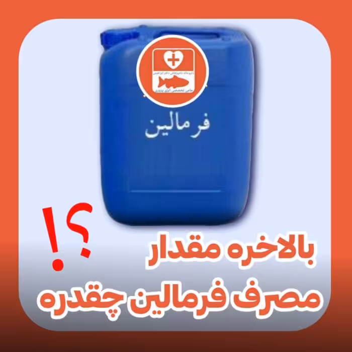 pdf همه آنچه درباره فرمالین در آبزی پروری باید بدانید