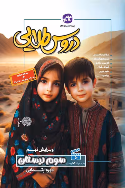 دروس طلایی گام به گام سوم دبستان کاگو