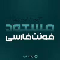 فونت فارسی مسعود Masood Font
