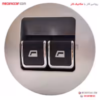 کلید شیشه بالابر عقب رانا پلاس (سال) کروز