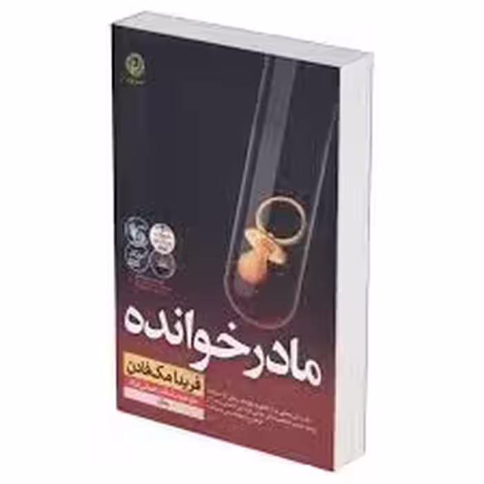 کتاب مادرخوانده