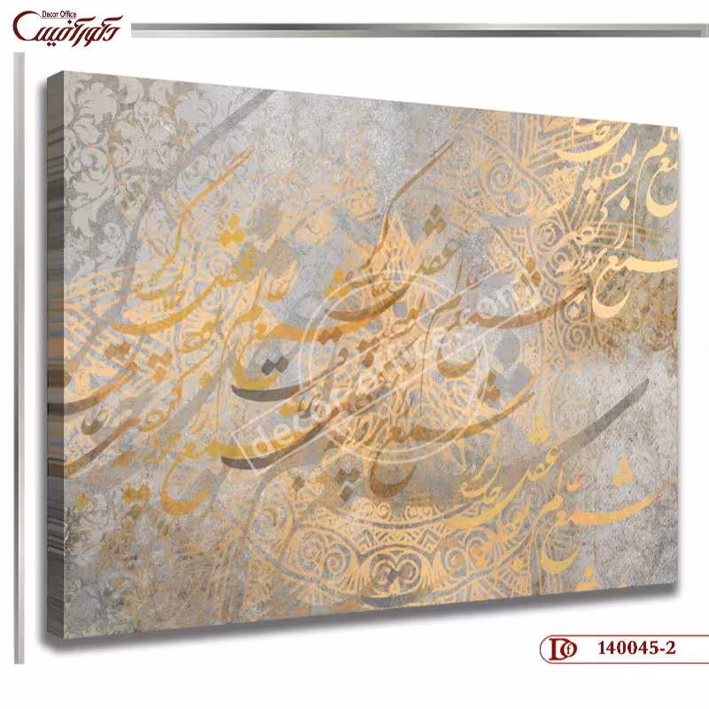 تابلو نستعلیق R2-045