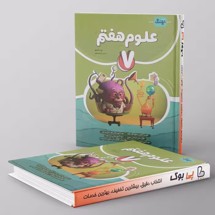 علوم هفتم کامل نهنگ
