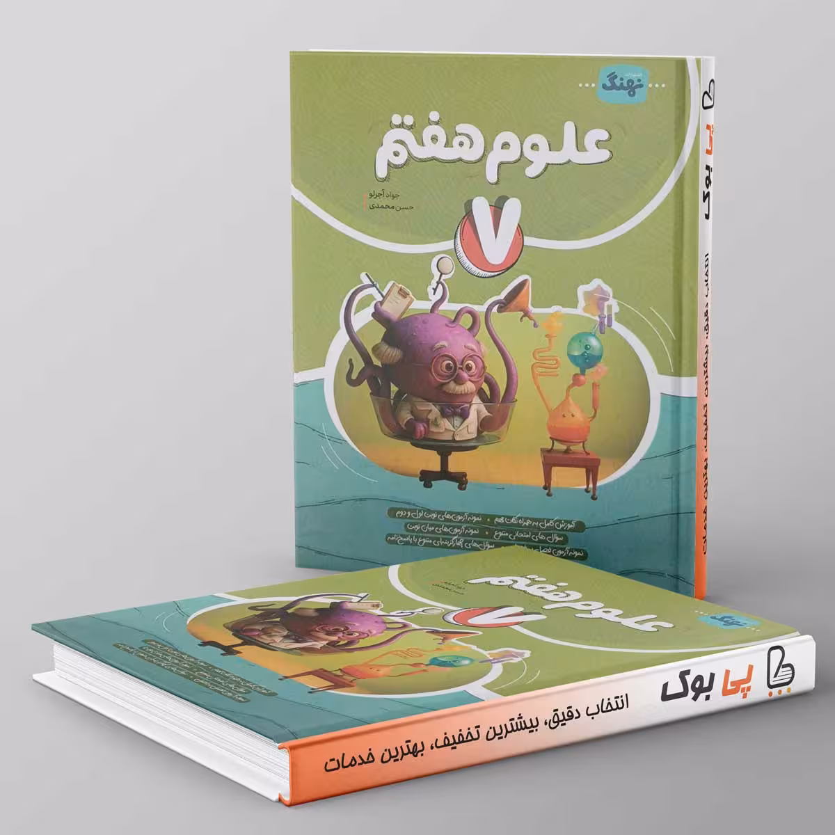 علوم هفتم کامل نهنگ