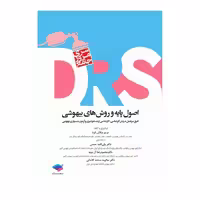 کتاب مرور جامع DRS اصول پایه و روش‌های بیهوشی