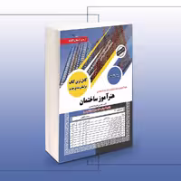کتاب استخدامی هنرآموز ساختمان حیطه تخصصی