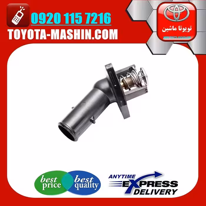 ترموستات اصلی تویوتا پرادو 2012-2015 برند شرکتی تویوتا جنیون