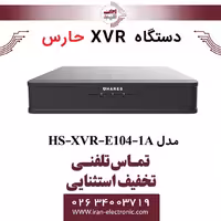 دستگاه ایکس وی آر 4 کانال حارس مدل HARES HS-XVR-E104-1A