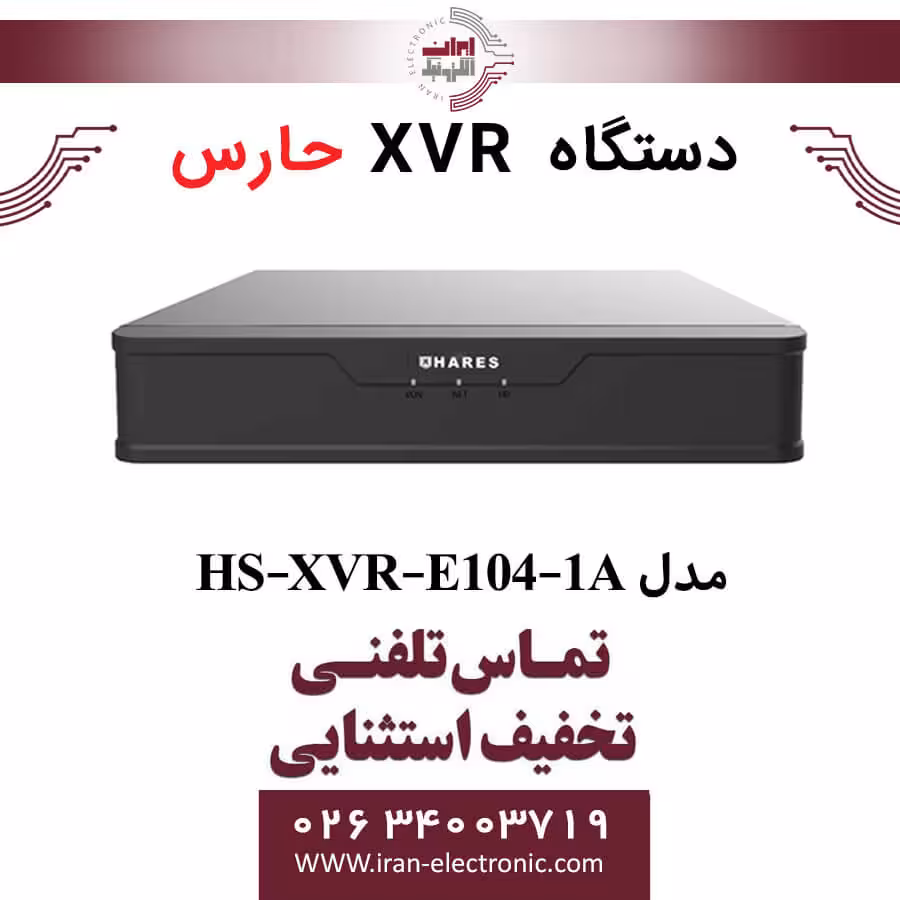 دستگاه ایکس وی آر 4 کانال حارس مدل HARES HS-XVR-E104-1A