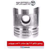 پیستون موتور تراکتور یوروپارس 404 چهارسیلندر 40 اسب بخار