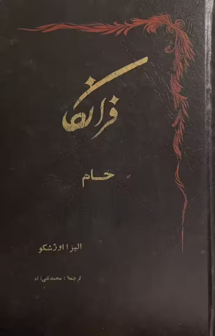 کتاب فرانکا