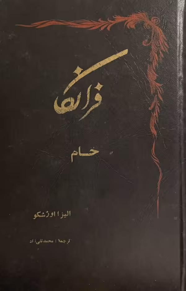 کتاب فرانکا