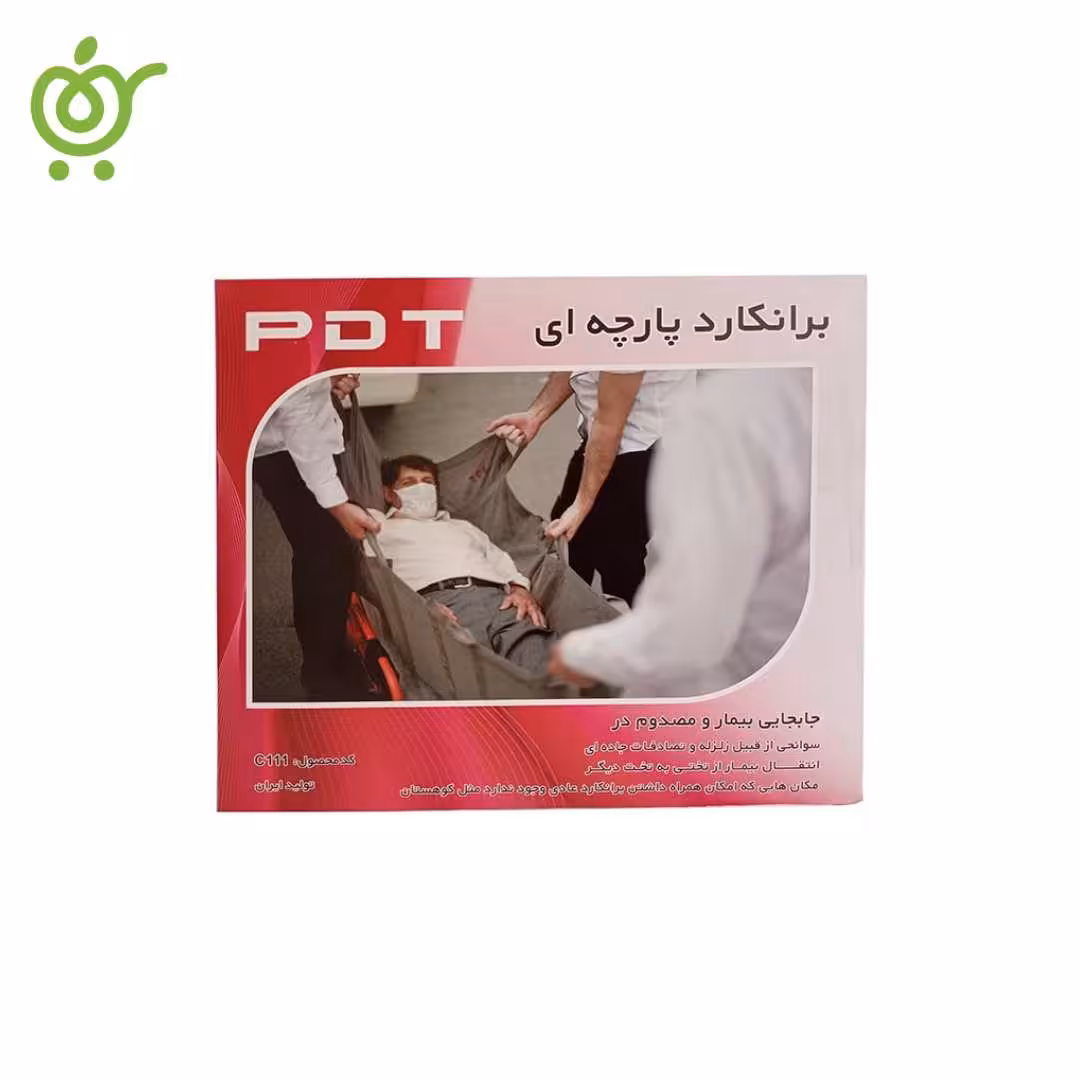 برانکارد سبک PDT medical | فروشگاه اینترنتی سیب 115