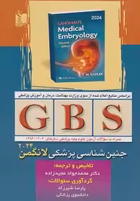 GBS جنین شناسی پزشکی لانگمن 2024