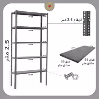 ست قفسه انباری 5 طبقه سایز 95×35 ارتفاع 250 - قفسه‌بندی وکیلی
