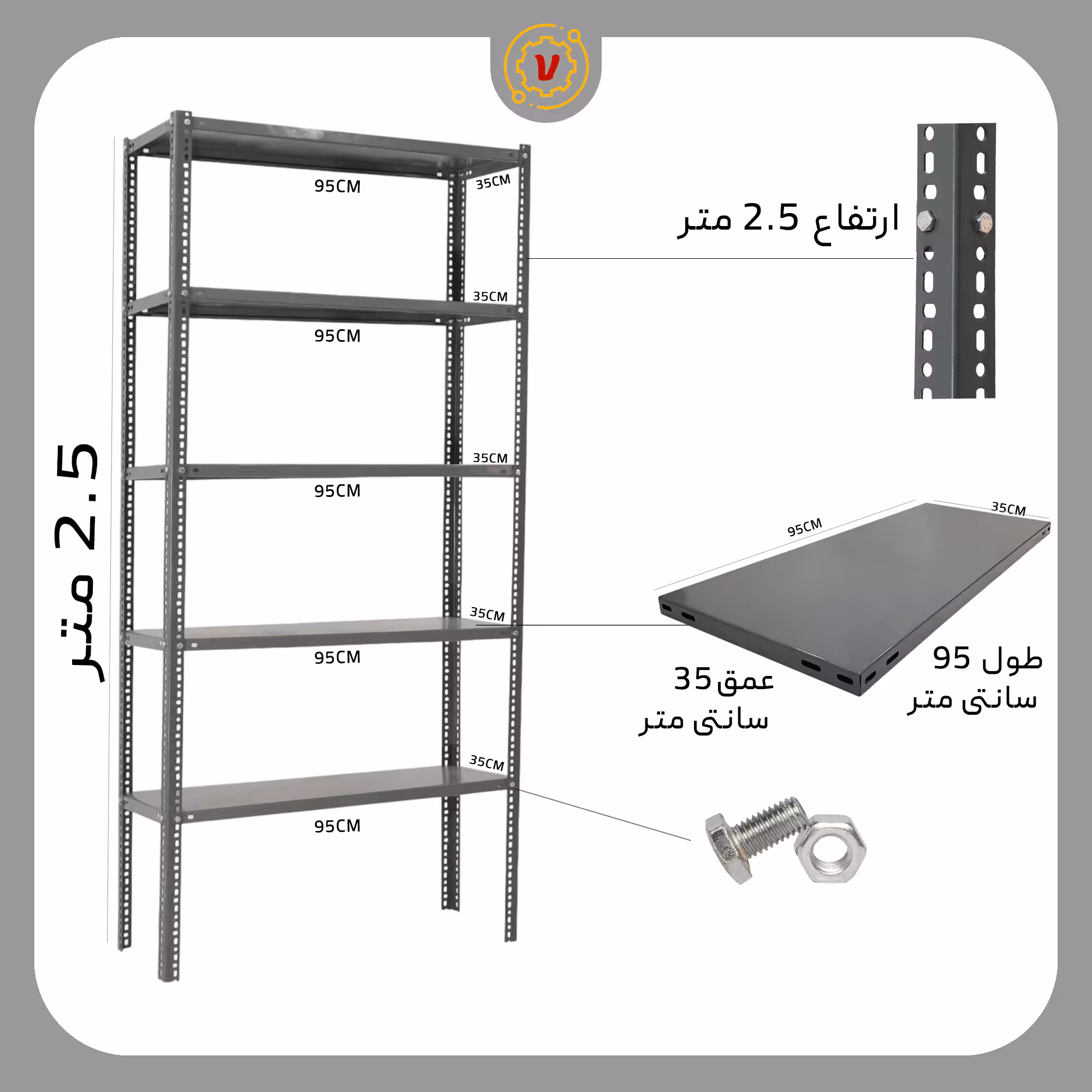 ست قفسه انباری 5 طبقه سایز 95×35 ارتفاع 250 - قفسه‌بندی وکیلی