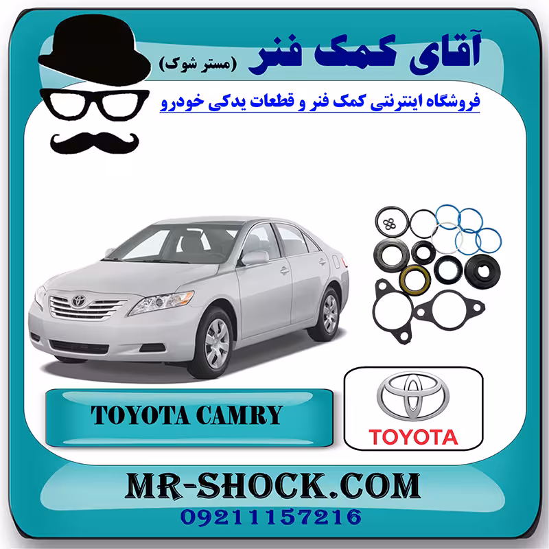 لوازم جعبه فرمان تویوتا کمری 2007-2010 برند اصلی تویوتا جنیون با تضمین اصالت