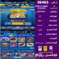 اکانت کلش رویال لول 14 تعداد کارت مکس 3 تعداد جم 250 تغییرنام رایگان کد 26463