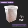 سبد رخت چرک ممتاز پلاستیک مدل A_920