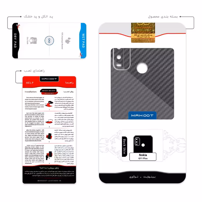 برچسب پوششی ماهوت مدل Carbon-Fiber مناسب برای گوشی موبایل نوکیا G11 Plus