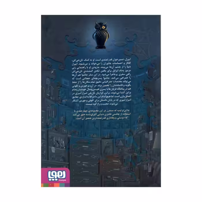 کتاب تان جی ها اثر تد سندرز انتشارات هوپا جلد 2