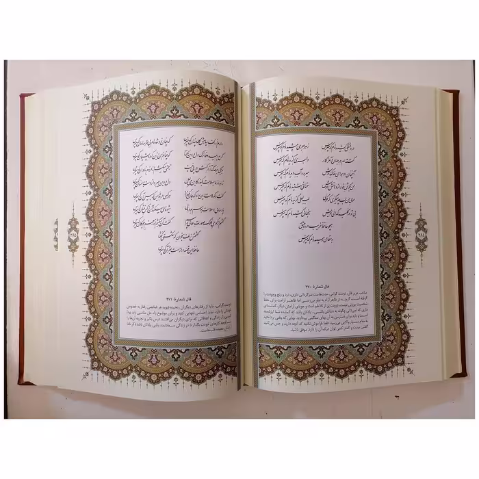کتاب دیوان حافظ نشر شرکت انتشارات آرازبیکران