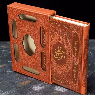 کتاب دیوان حافظ نشر شرکت انتشارات آرازبیکران