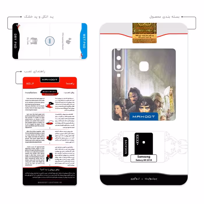 برچسب پوششی ماهوت مدل The Lord of the Rings مناسب برای گوشی موبایل سامسونگ Galaxy A9 2018