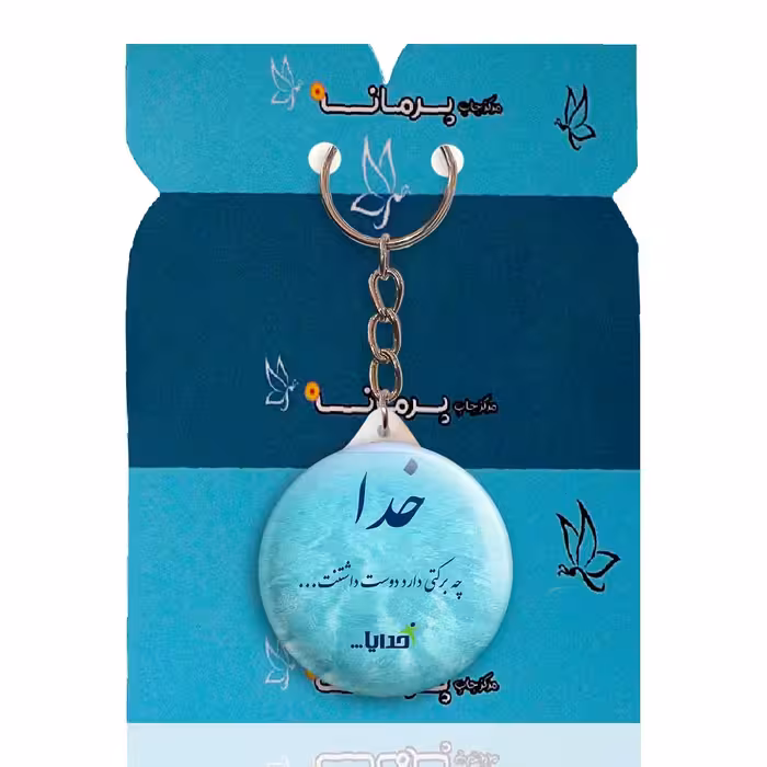 جاکلیدی پرمانه طرح خدا کد pmy.6423