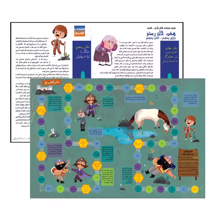بازی فکری مدل داستان هفت خان رستم طرح خان پنجم 