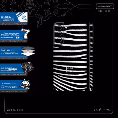 برچسب پوششی ماهوت مدل Zebra Skin-FullSkin مناسب برای گوشی موبایل سامسونگ Galaxy S21 FE 5G