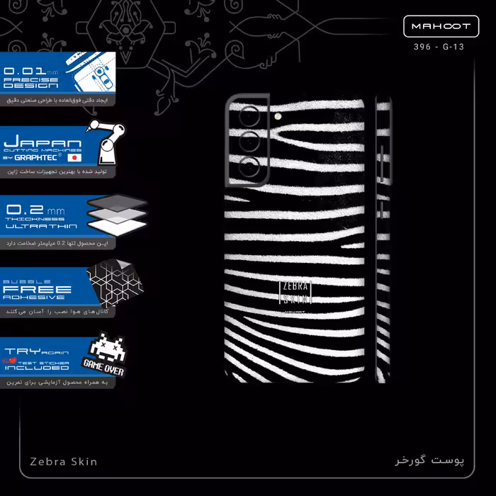 برچسب پوششی ماهوت مدل Zebra Skin-FullSkin مناسب برای گوشی موبایل سامسونگ Galaxy S21 FE 5G