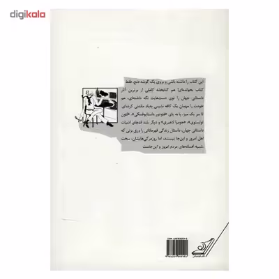کتاب کافه پاریس اثر گروه نویسندگان
