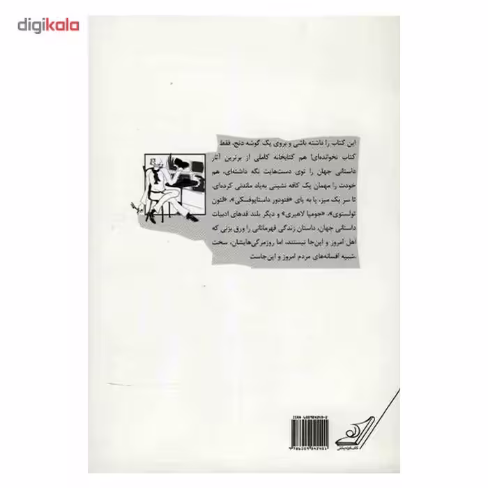 کتاب کافه پاریس اثر گروه نویسندگان