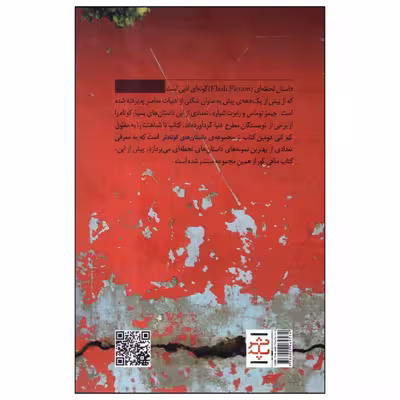 کتاب تا شباهتت را به مقتول کم کنی اثر جیمز توماس وربرات شپارد انتشارات پله