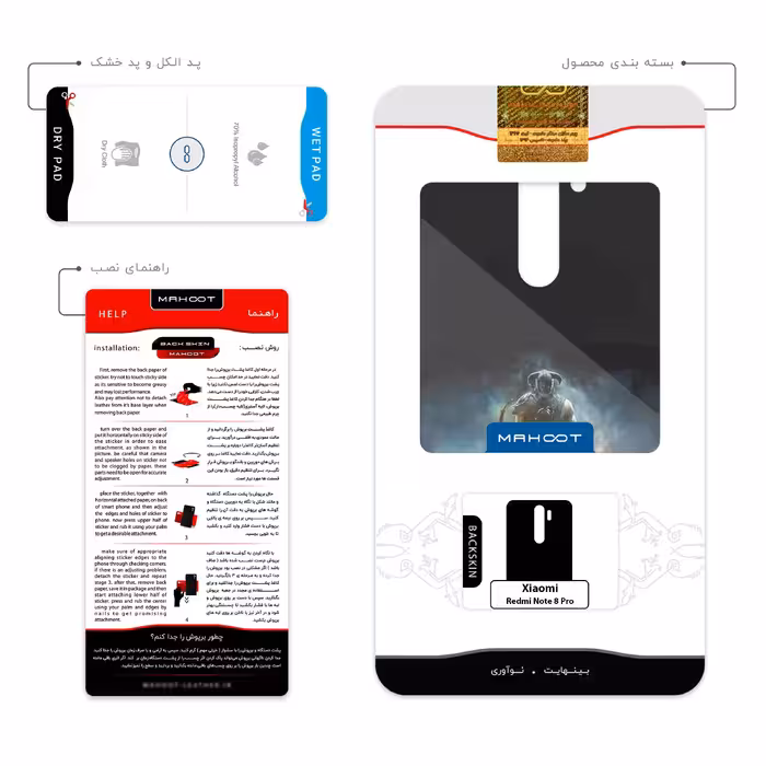 برچسب پوششی ماهوت مدل Skyrim Game Series مناسب برای گوشی موبایل شیائومی Redmi Note 8 Pro