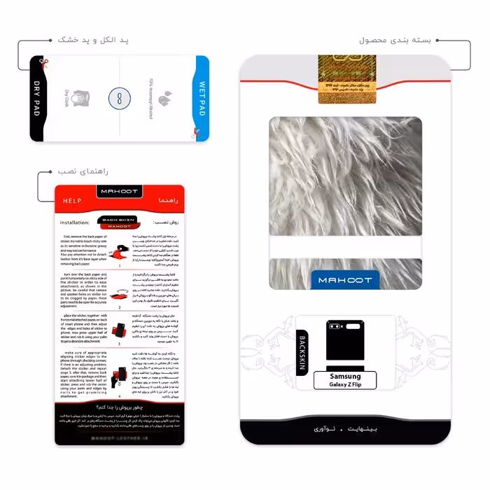 برچسب پوششی ماهوت مدل Sheep Skin مناسب برای گوشی موبایل سامسونگ Galaxy Z Flip