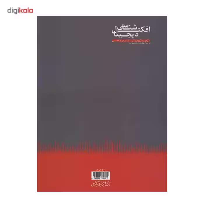 کتاب افکت شناسی دیجیتال اثر ایمان محبی