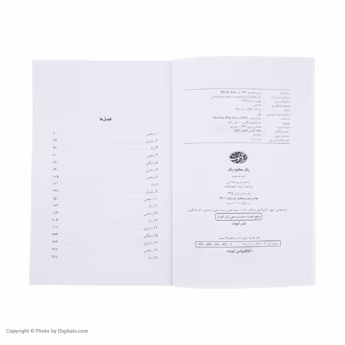 کتاب یک بعلاوه ی یک اثر جوجو مویز نشر آموت